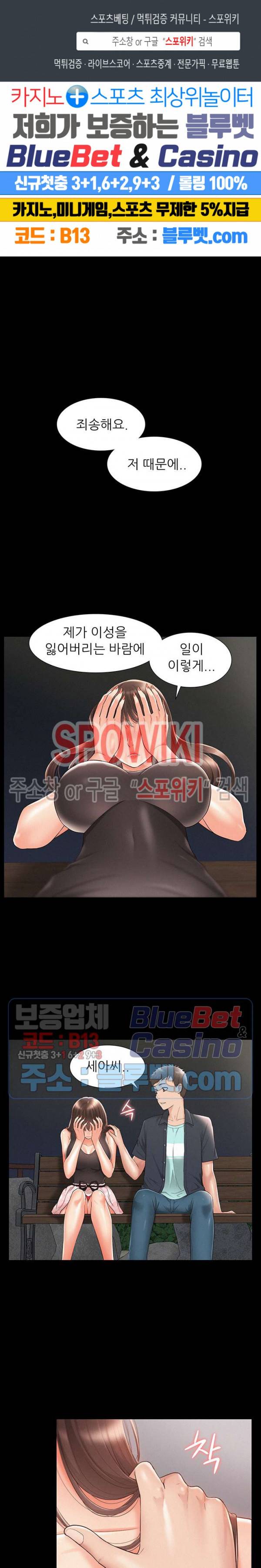 너의 사정은 19화 1