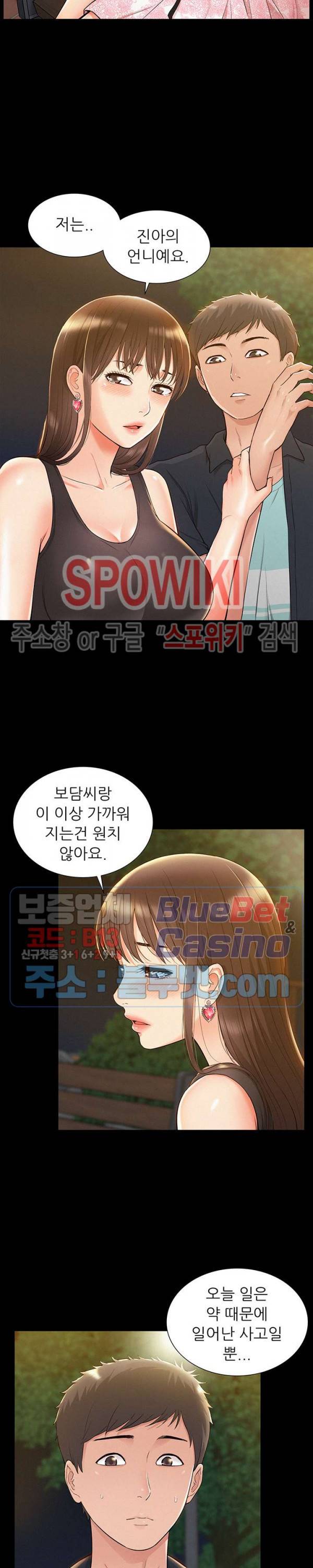 너의 사정은 19화 4