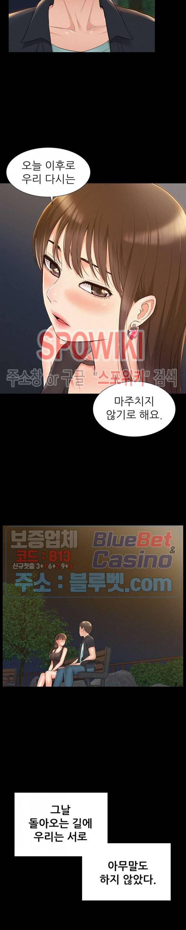 너의 사정은 19화 5