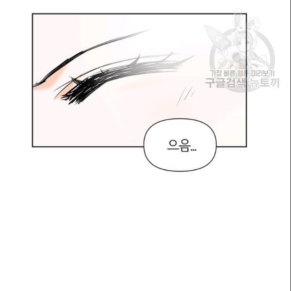 적국 황제의 노예가 되었습니다 28화 7