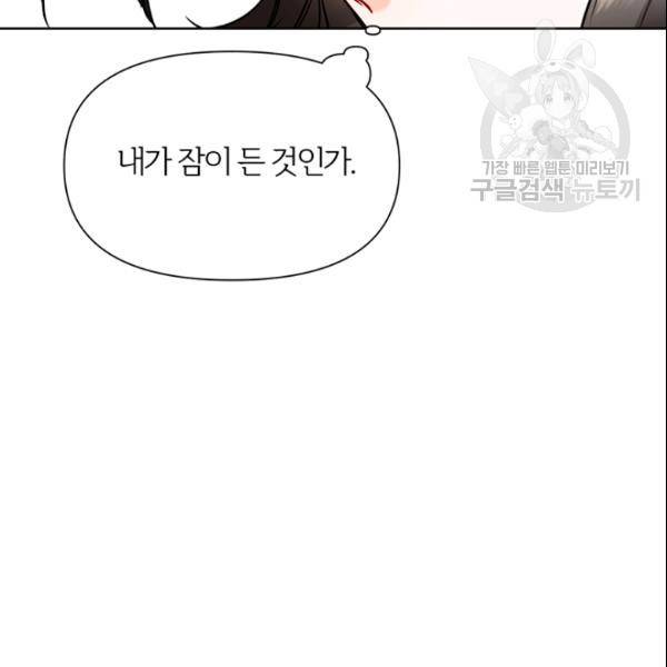 적국 황제의 노예가 되었습니다 28화 9