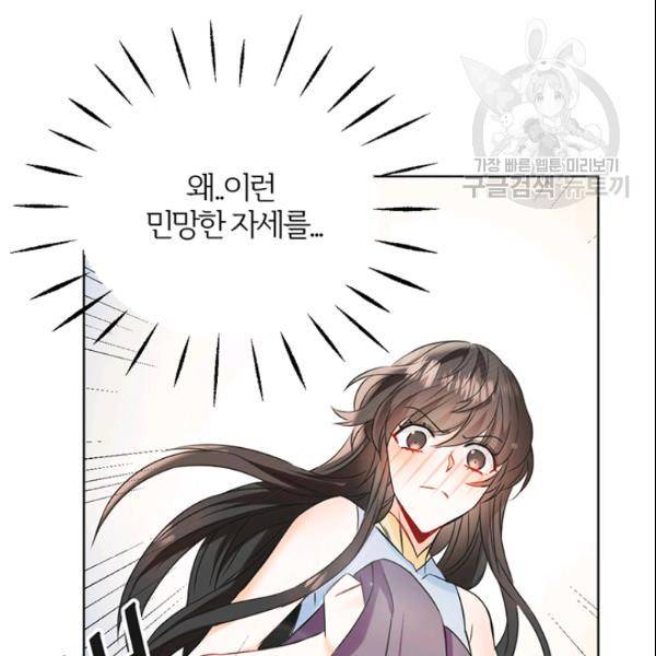 적국 황제의 노예가 되었습니다 28화 15