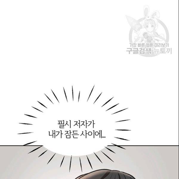 적국 황제의 노예가 되었습니다 28화 17