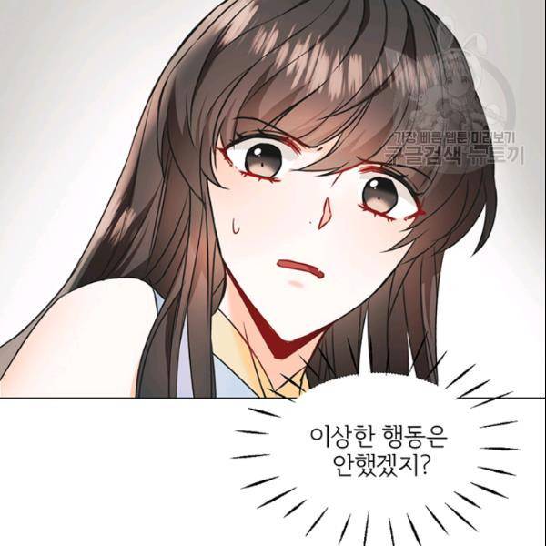 적국 황제의 노예가 되었습니다 28화 18