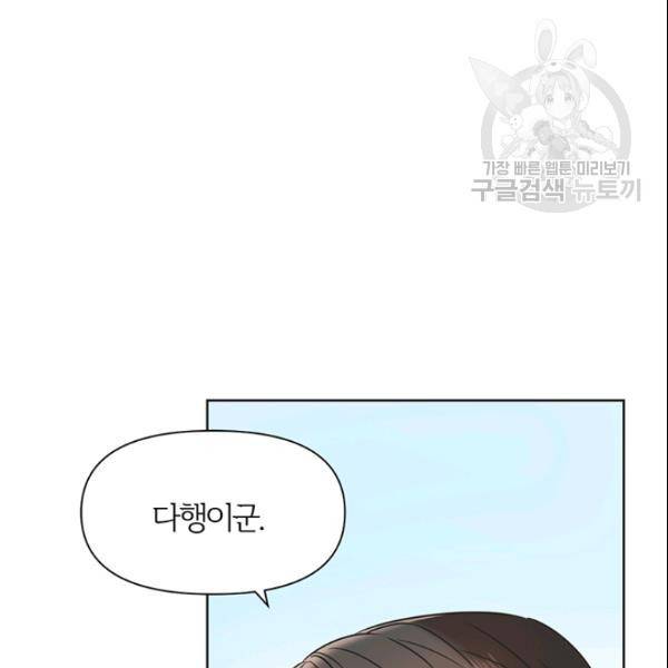 적국 황제의 노예가 되었습니다 28화 29