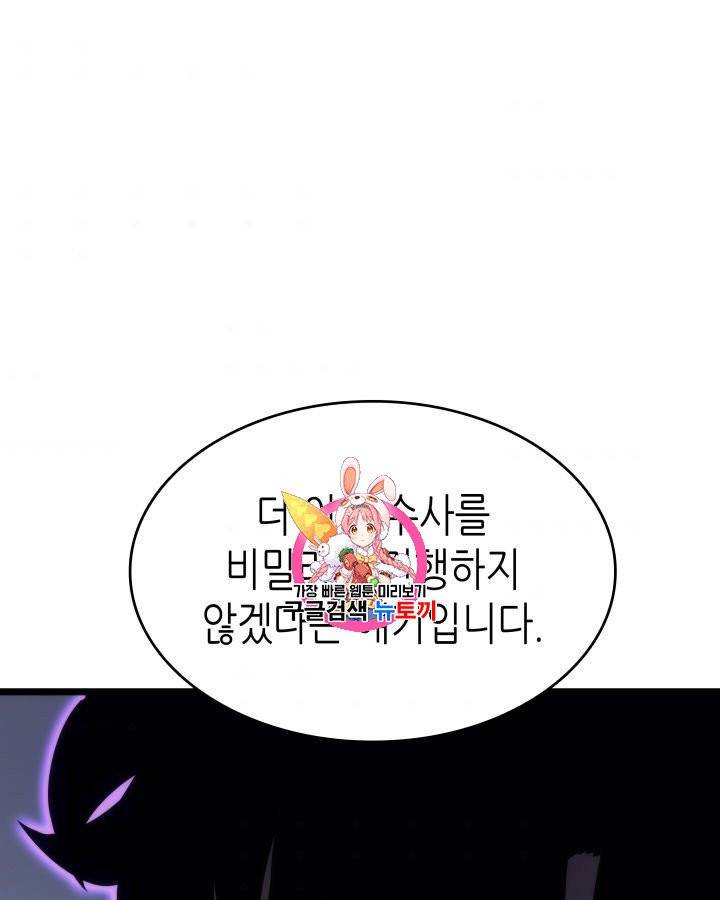 나 혼자만 레벨업 141화 1