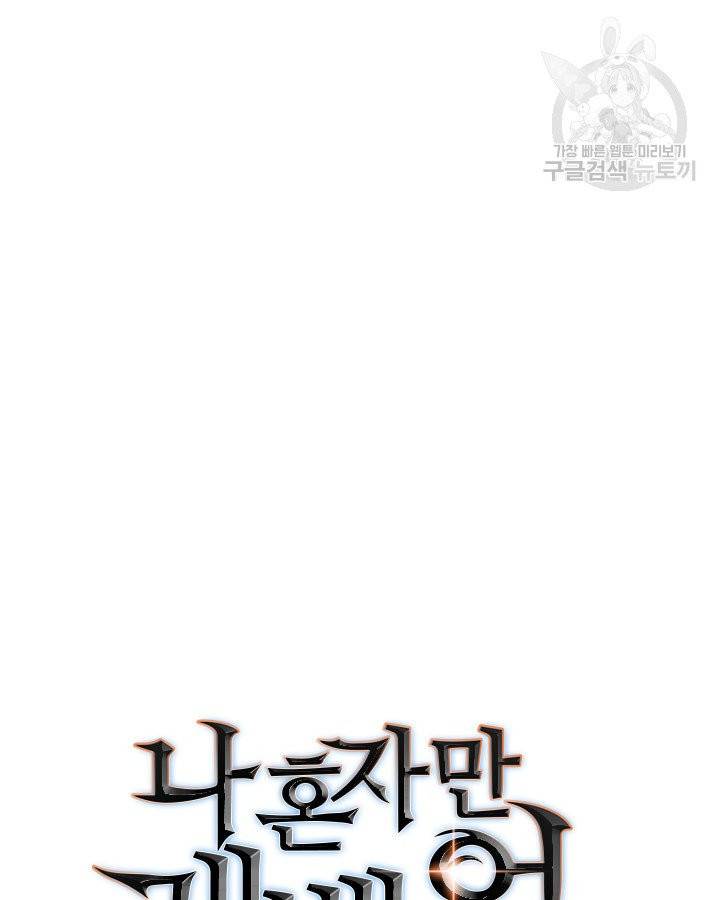 나 혼자만 레벨업 141화 3