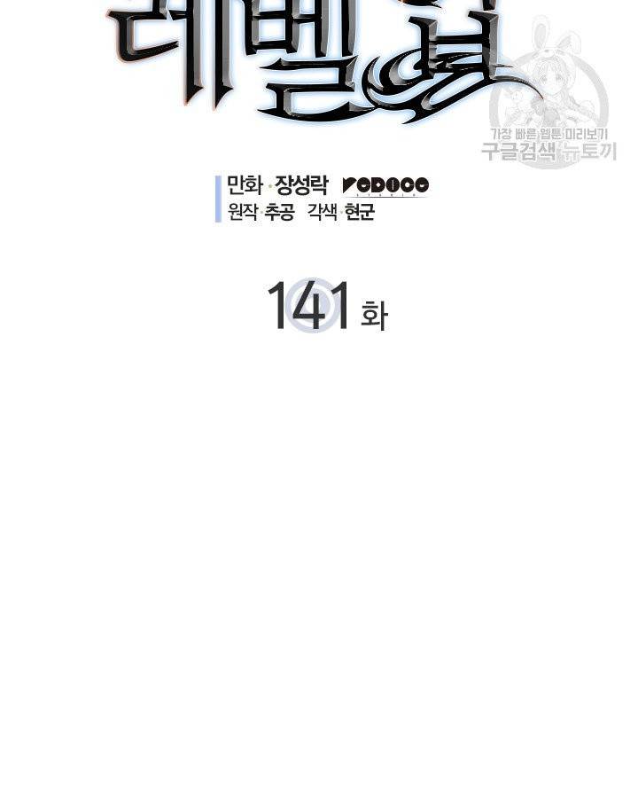 나 혼자만 레벨업 141화 4