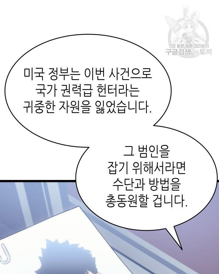 나 혼자만 레벨업 141화 5