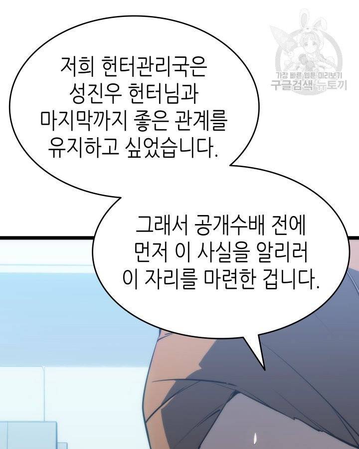 나 혼자만 레벨업 141화 7