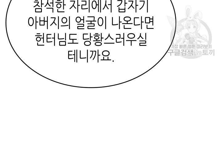 나 혼자만 레벨업 141화 9