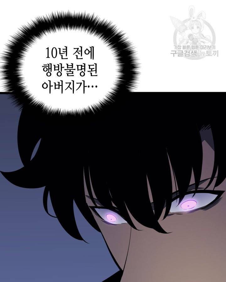 나 혼자만 레벨업 141화 10