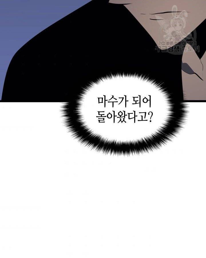 나 혼자만 레벨업 141화 11