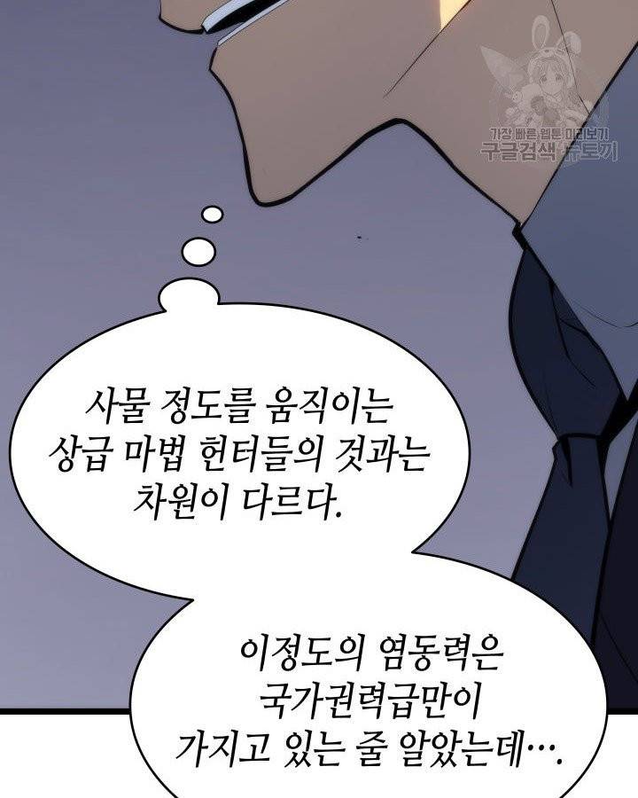 나 혼자만 레벨업 141화 15