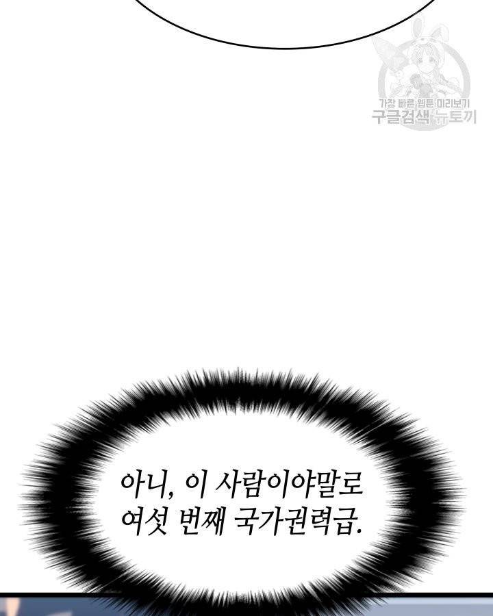 나 혼자만 레벨업 141화 16