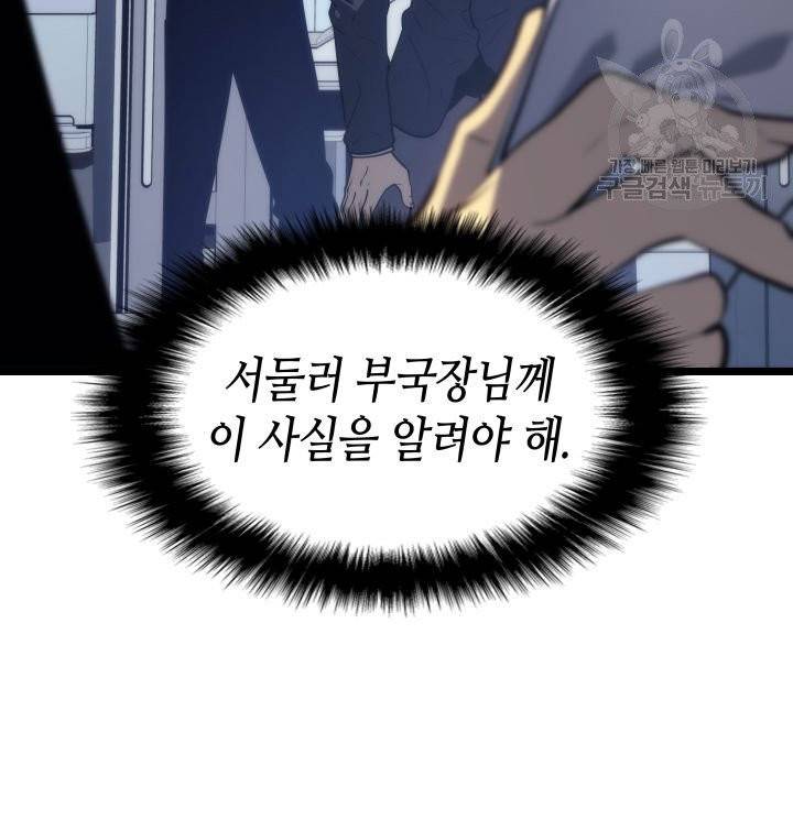 나 혼자만 레벨업 141화 18