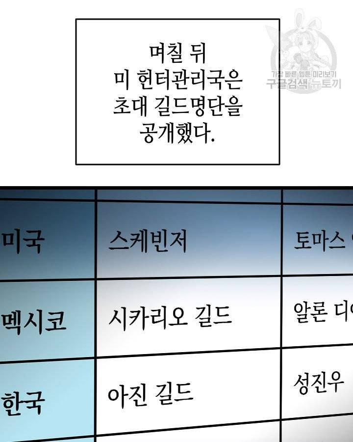 나 혼자만 레벨업 141화 22