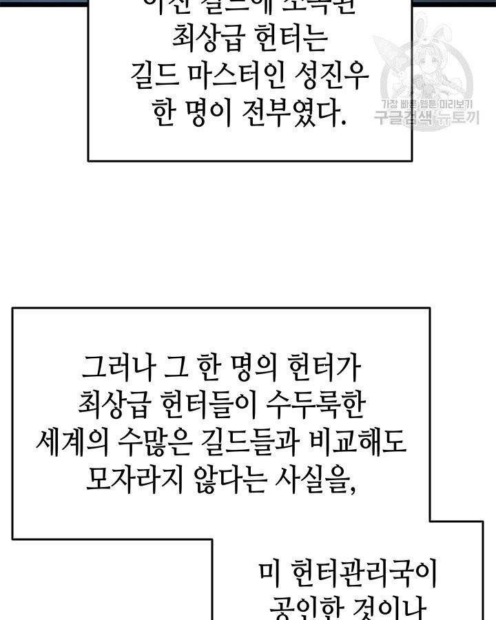 나 혼자만 레벨업 141화 25