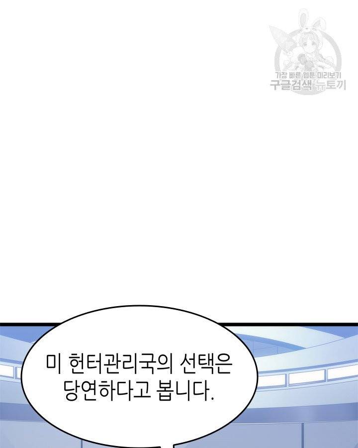 나 혼자만 레벨업 141화 30