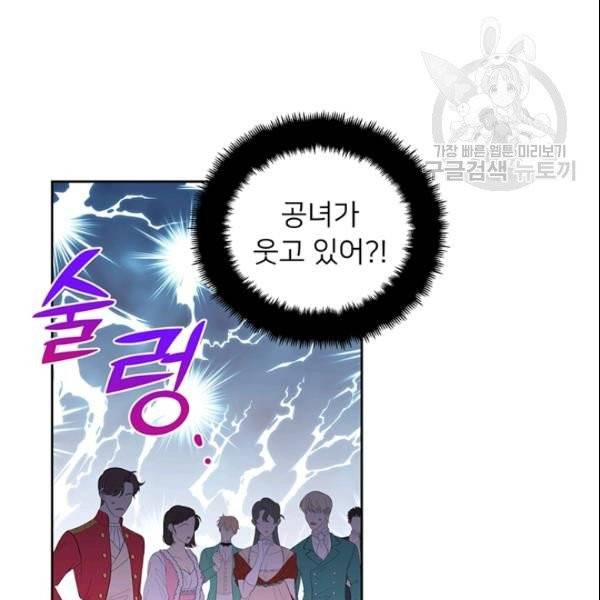 공녀님의 우주선 ~로판에서 생존하기~ 68화 7