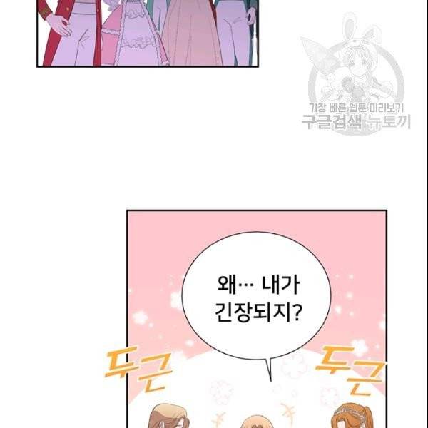 공녀님의 우주선 ~로판에서 생존하기~ 68화 8