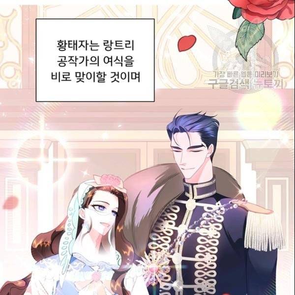 공녀님의 우주선 ~로판에서 생존하기~ 68화 10