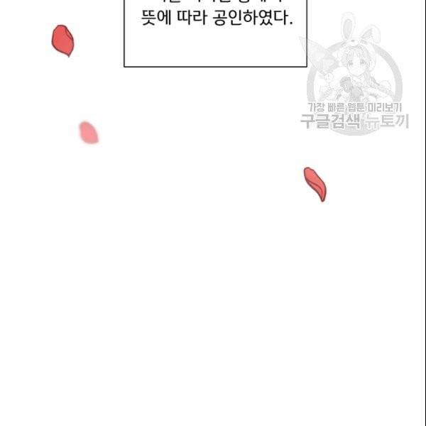공녀님의 우주선 ~로판에서 생존하기~ 68화 12