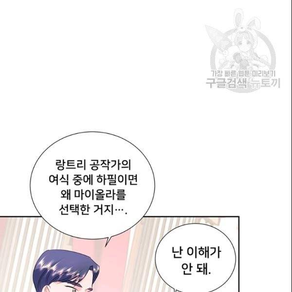 공녀님의 우주선 ~로판에서 생존하기~ 68화 13