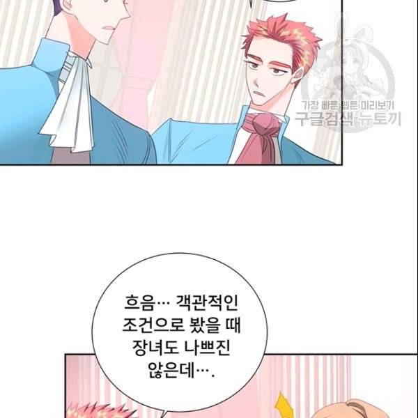 공녀님의 우주선 ~로판에서 생존하기~ 68화 14