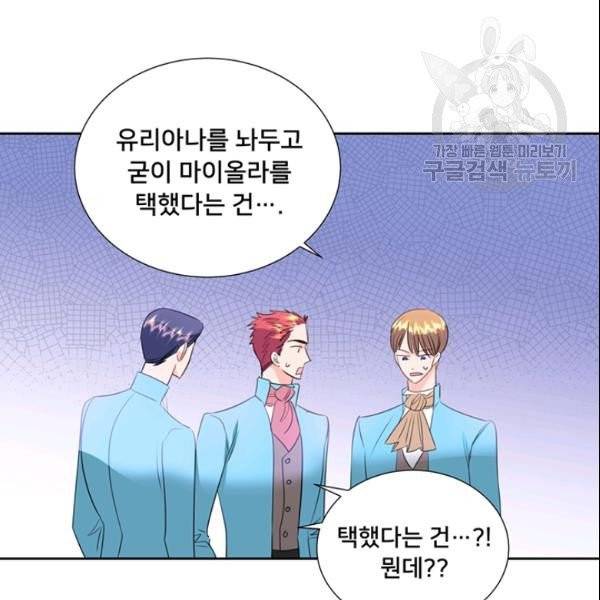 공녀님의 우주선 ~로판에서 생존하기~ 68화 16
