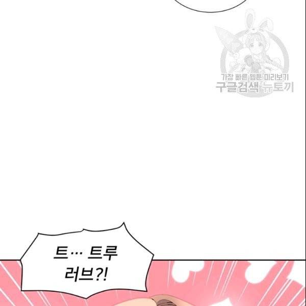 공녀님의 우주선 ~로판에서 생존하기~ 68화 17