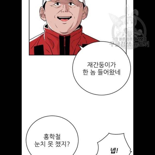 빌드업 33화 8