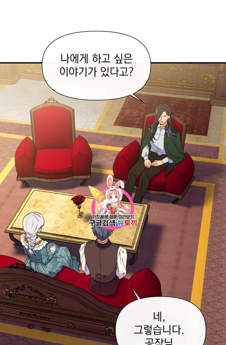 괴물 공작가의 계약 공녀 96화 1