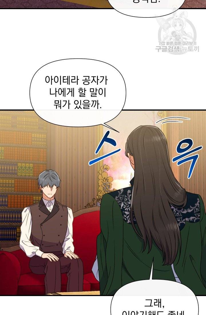괴물 공작가의 계약 공녀 96화 2