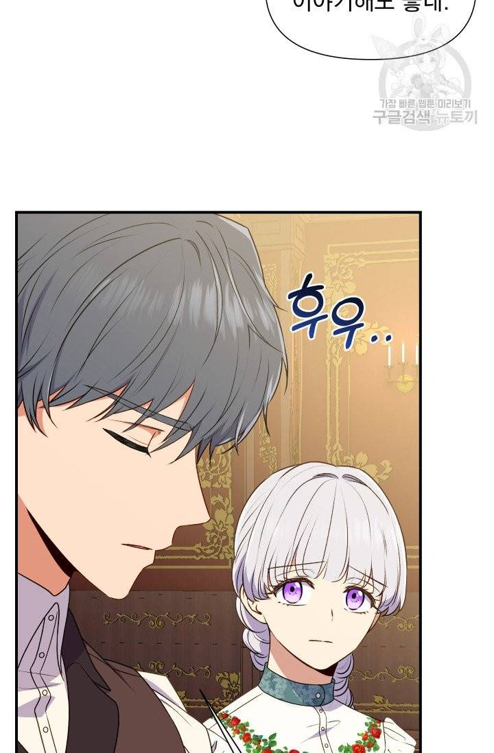 괴물 공작가의 계약 공녀 96화 3