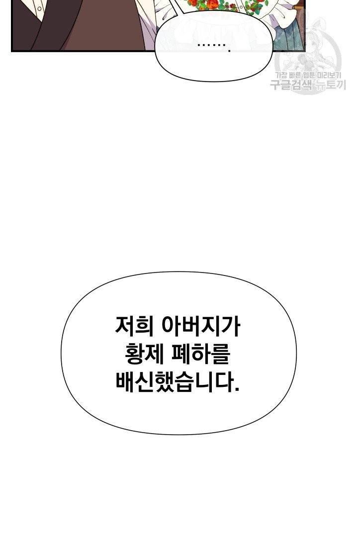 괴물 공작가의 계약 공녀 96화 4