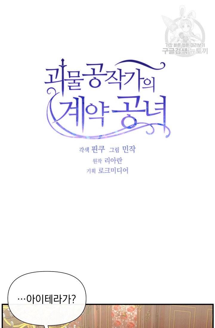 괴물 공작가의 계약 공녀 96화 5