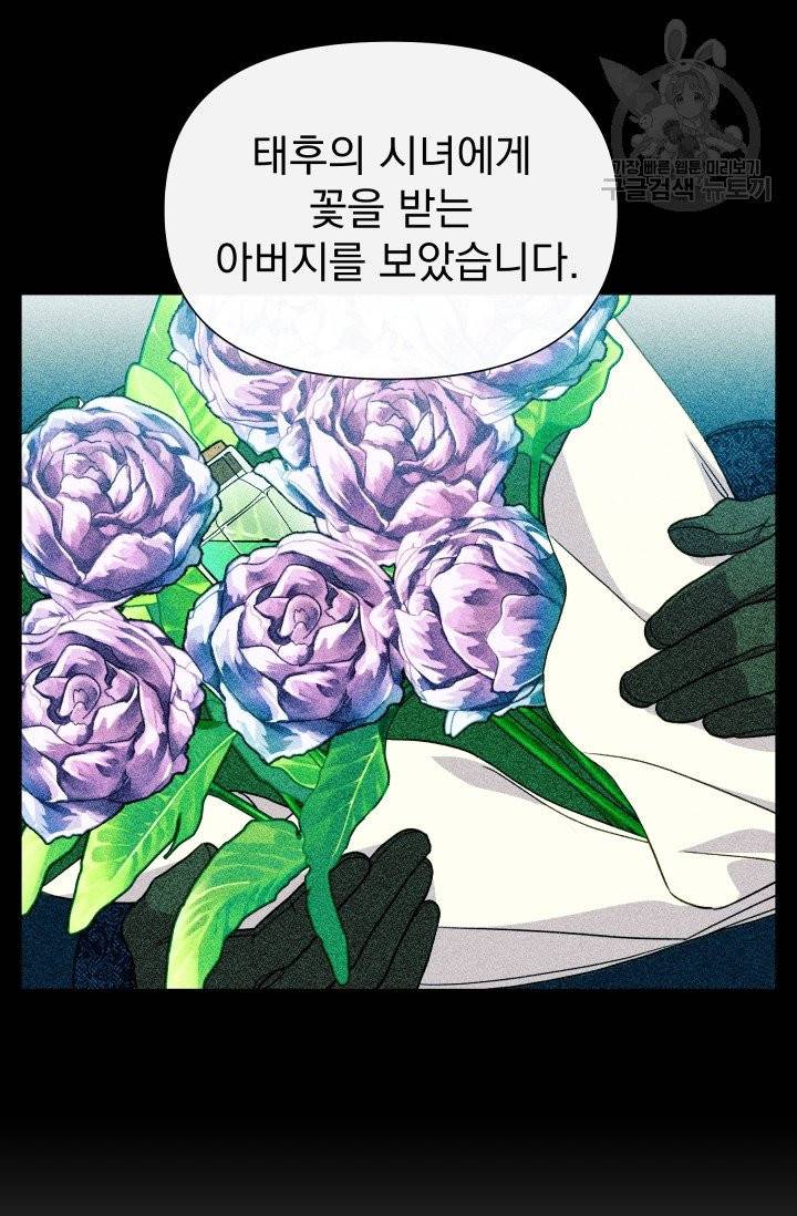 괴물 공작가의 계약 공녀 96화 8