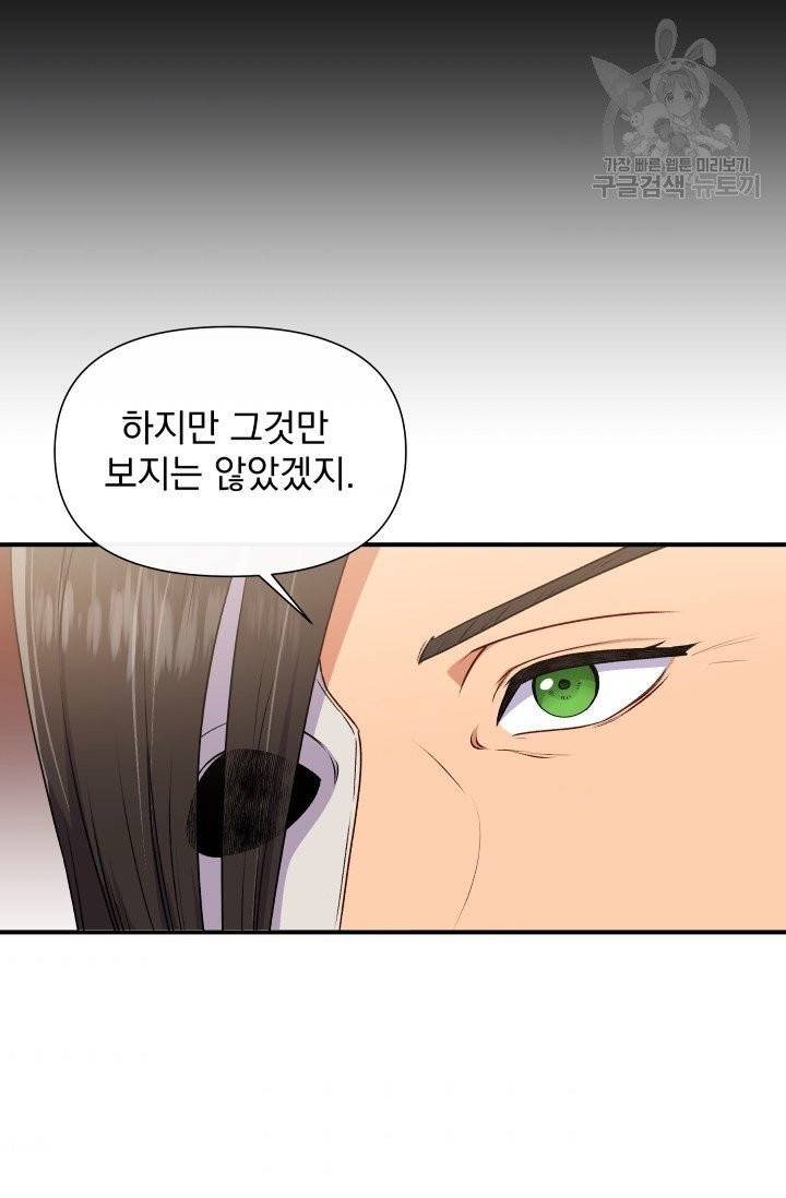 괴물 공작가의 계약 공녀 96화 9