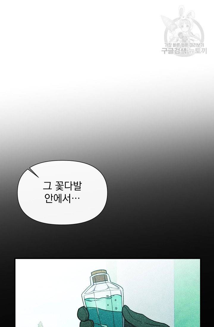 괴물 공작가의 계약 공녀 96화 11