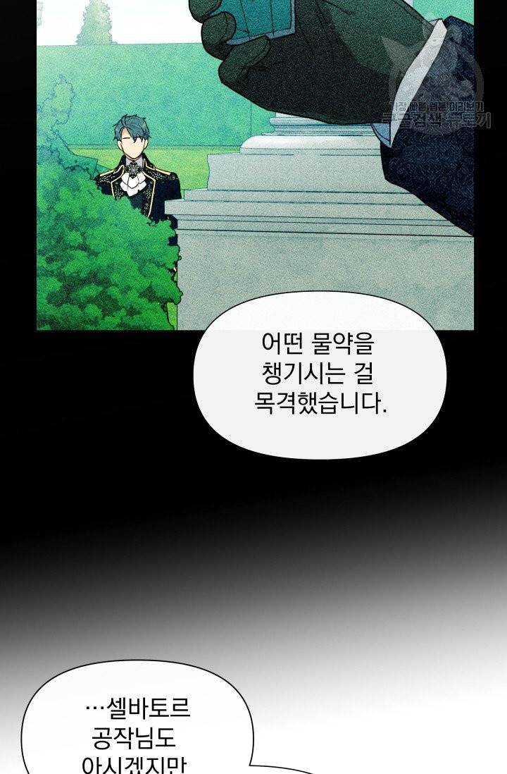괴물 공작가의 계약 공녀 96화 12