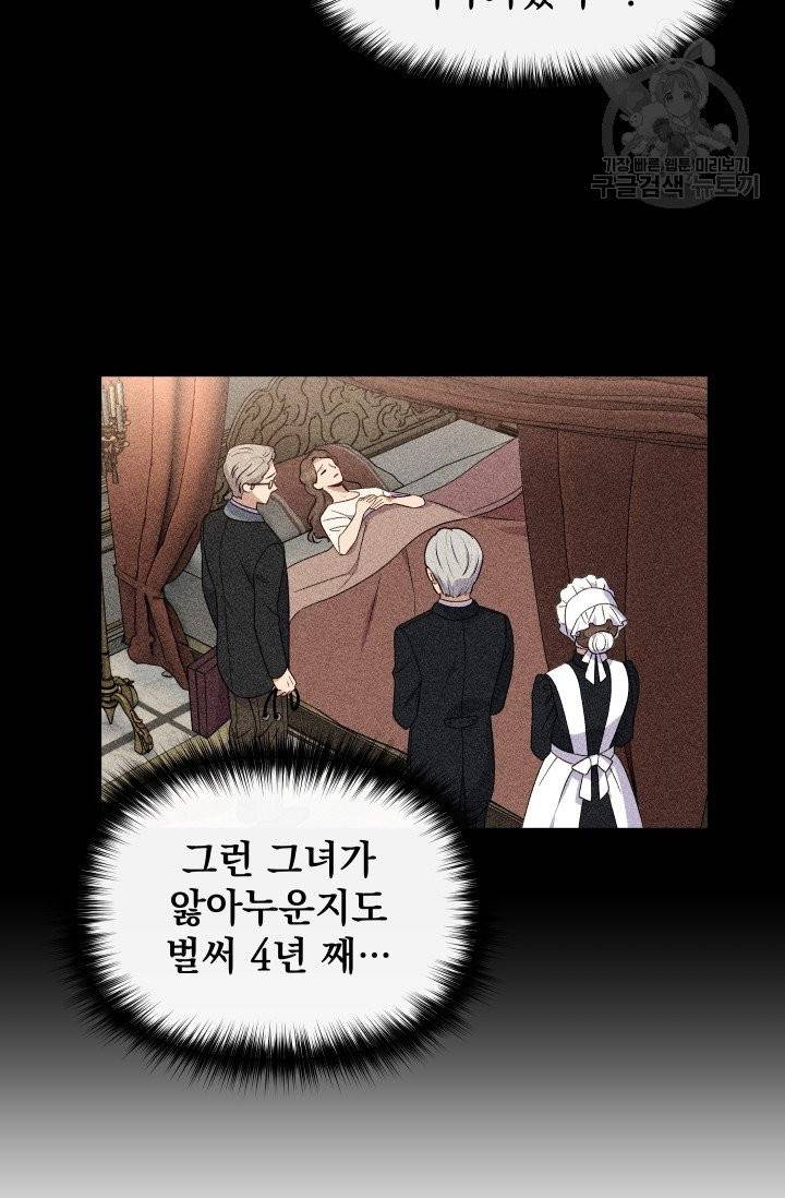 괴물 공작가의 계약 공녀 96화 15