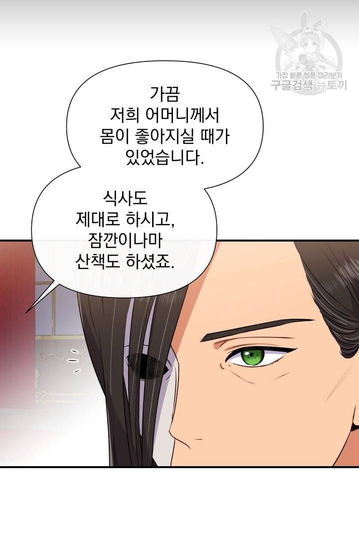 괴물 공작가의 계약 공녀 96화 16