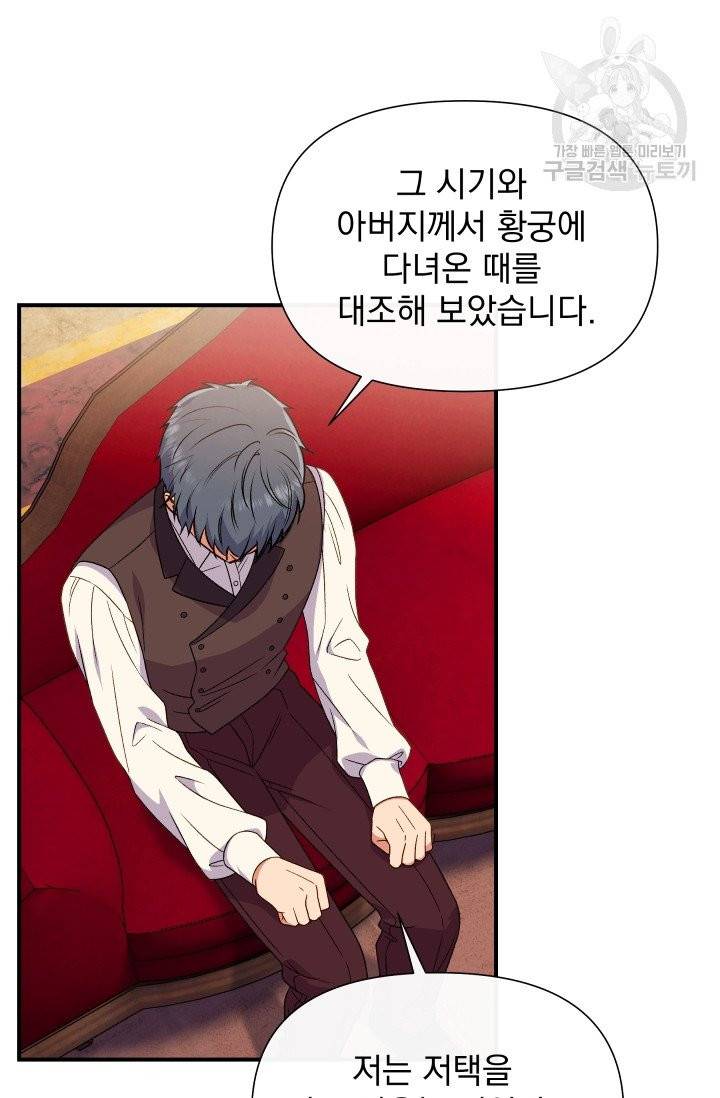 괴물 공작가의 계약 공녀 96화 17