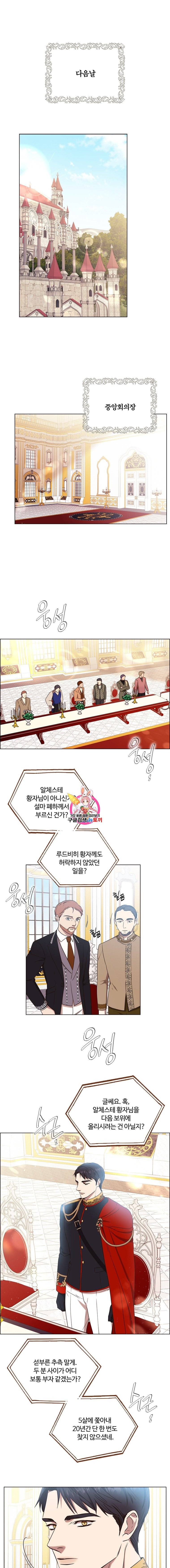 악역의 구원자 82화 1