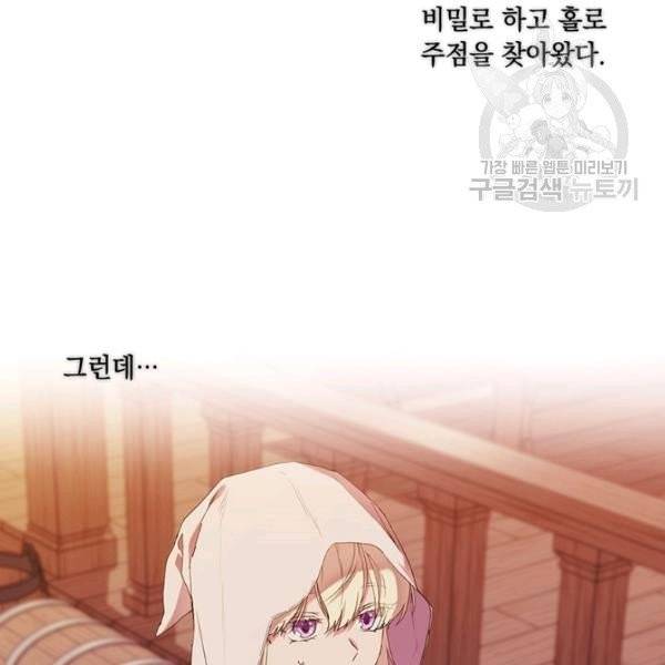 악녀가 사랑할 때 43화 2
