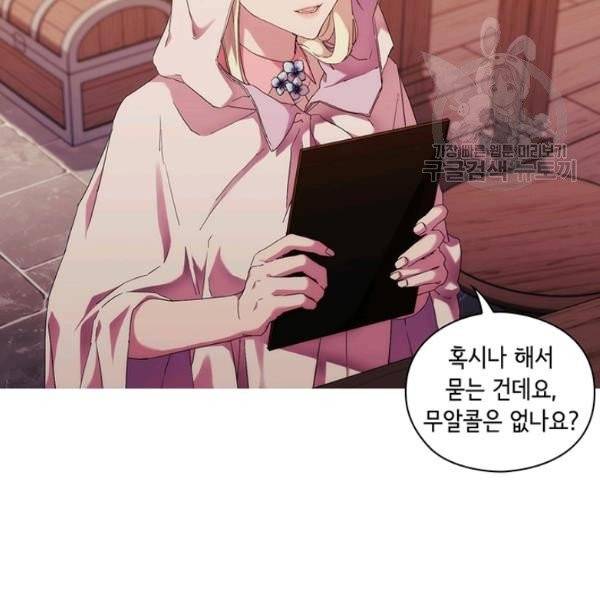 악녀가 사랑할 때 43화 3
