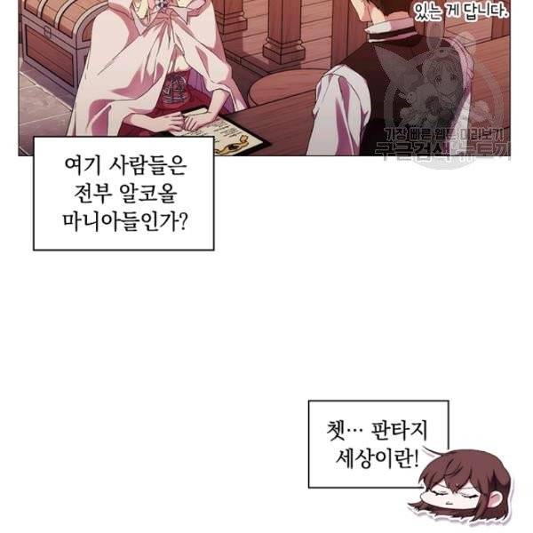 악녀가 사랑할 때 43화 6