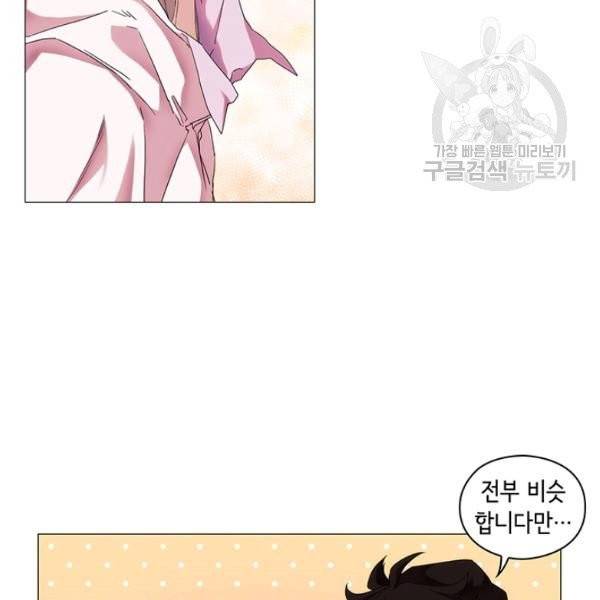 악녀가 사랑할 때 43화 8