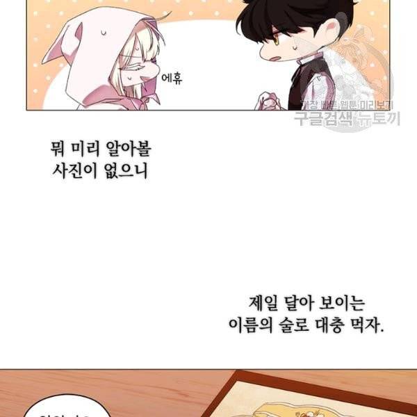 악녀가 사랑할 때 43화 9